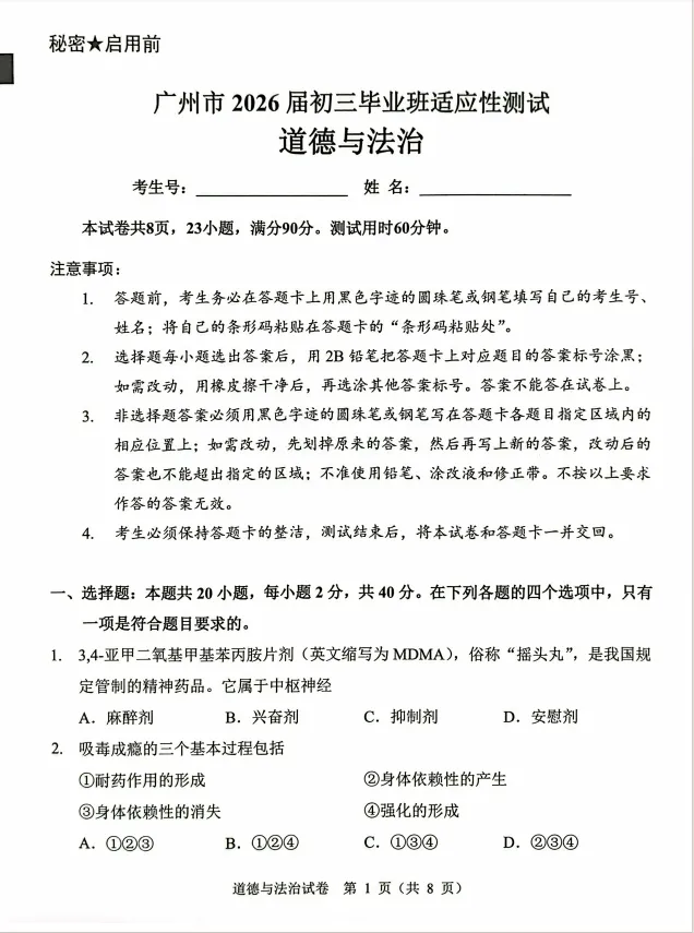 广州中考一模历史+道法+英语试卷解析 第15张