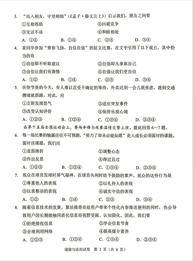 广州中考一模历史+道法+英语试卷解析 第16张