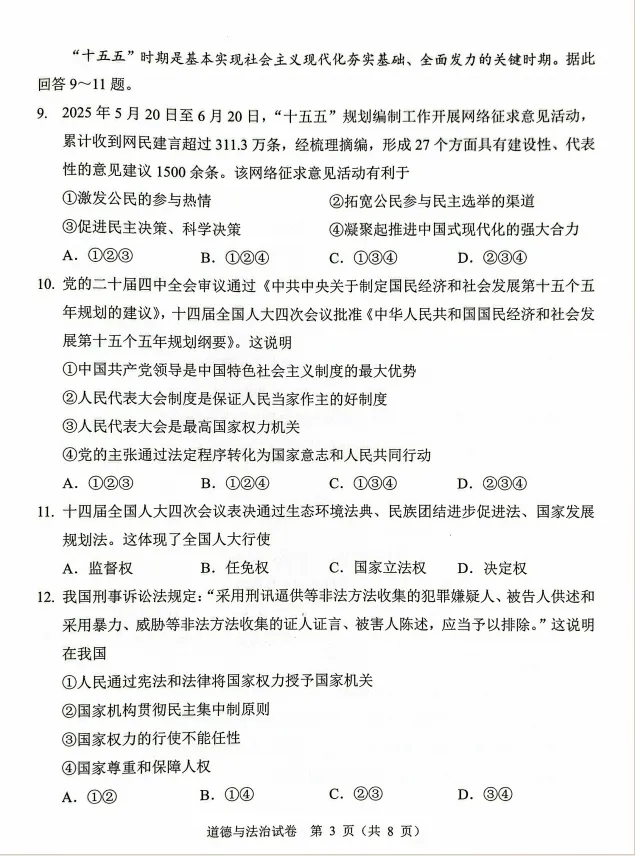 广州中考一模历史+道法+英语试卷解析 第17张