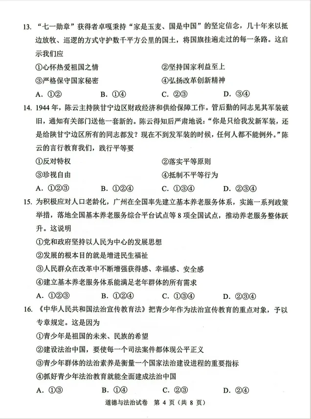 广州中考一模历史+道法+英语试卷解析 第18张