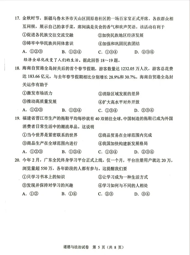 广州中考一模历史+道法+英语试卷解析 第19张