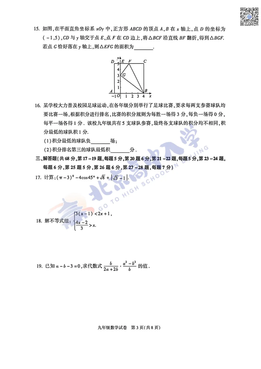 2026朝阳初三数学、物理试卷出炉!附下载入口! 第5张