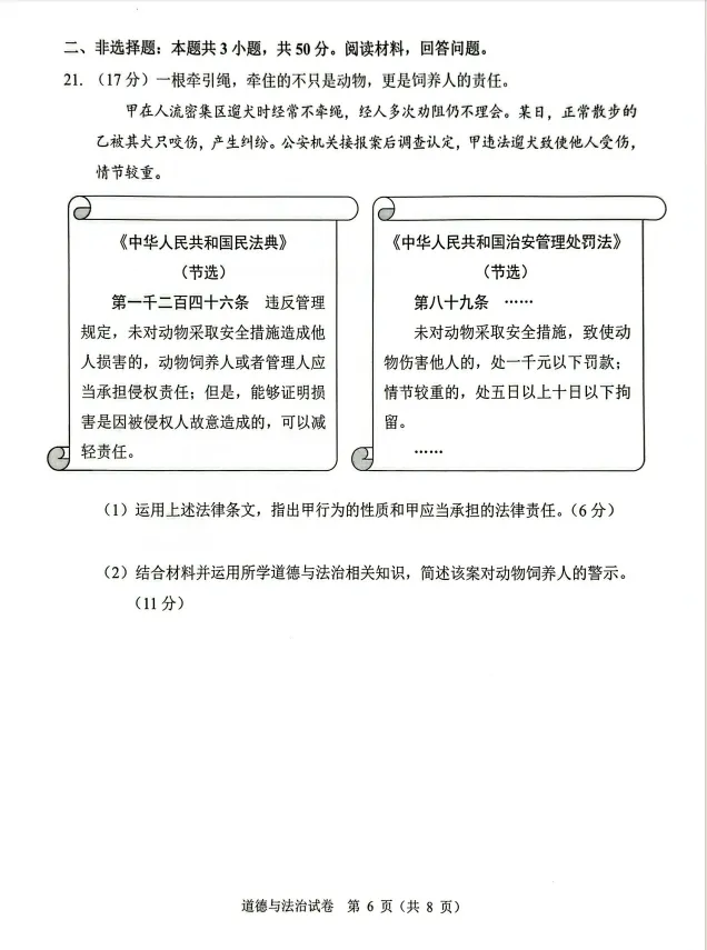 广州中考一模历史+道法+英语试卷解析 第20张