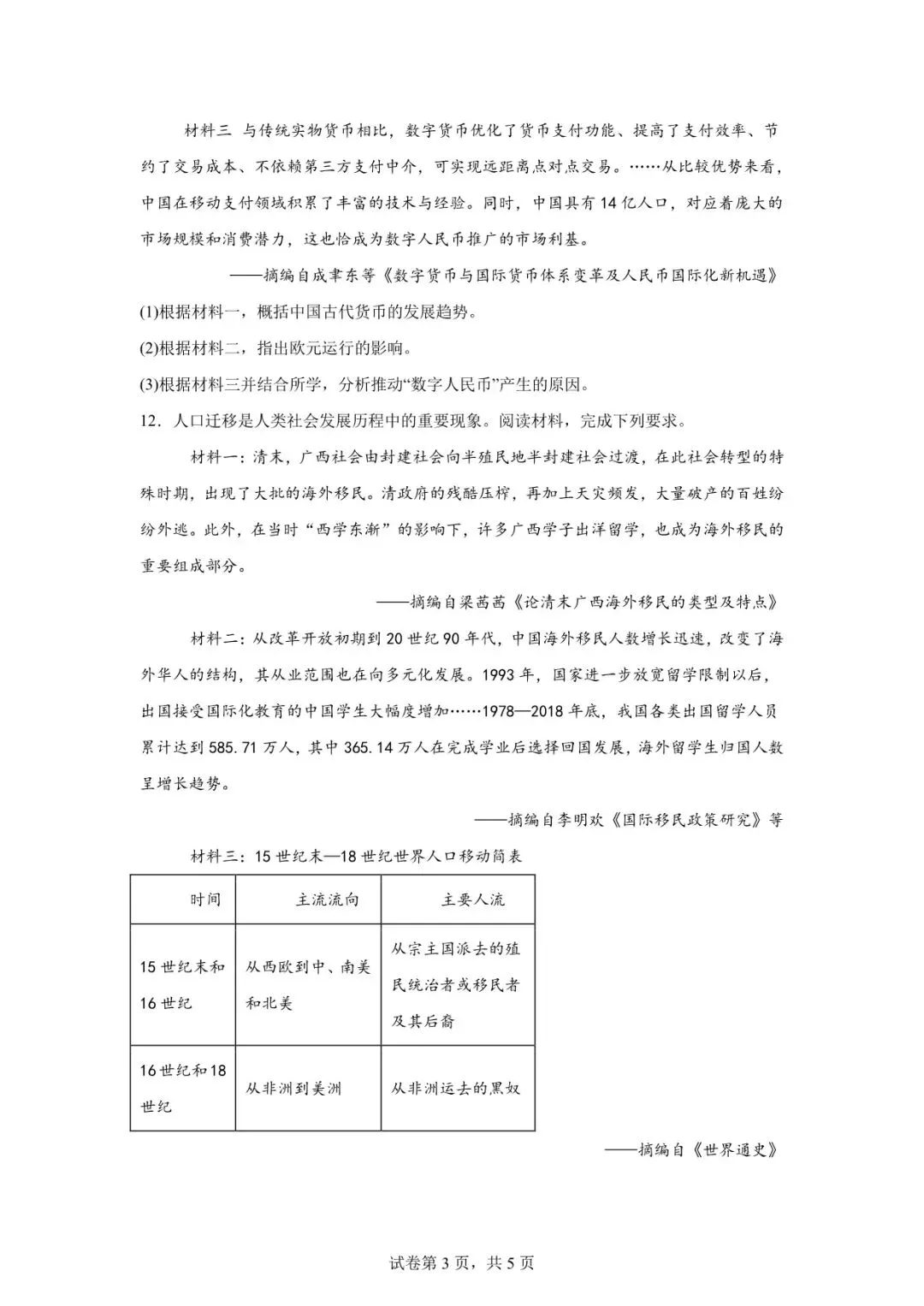 2026年天水市甘谷县中考二模历史试卷 第3张