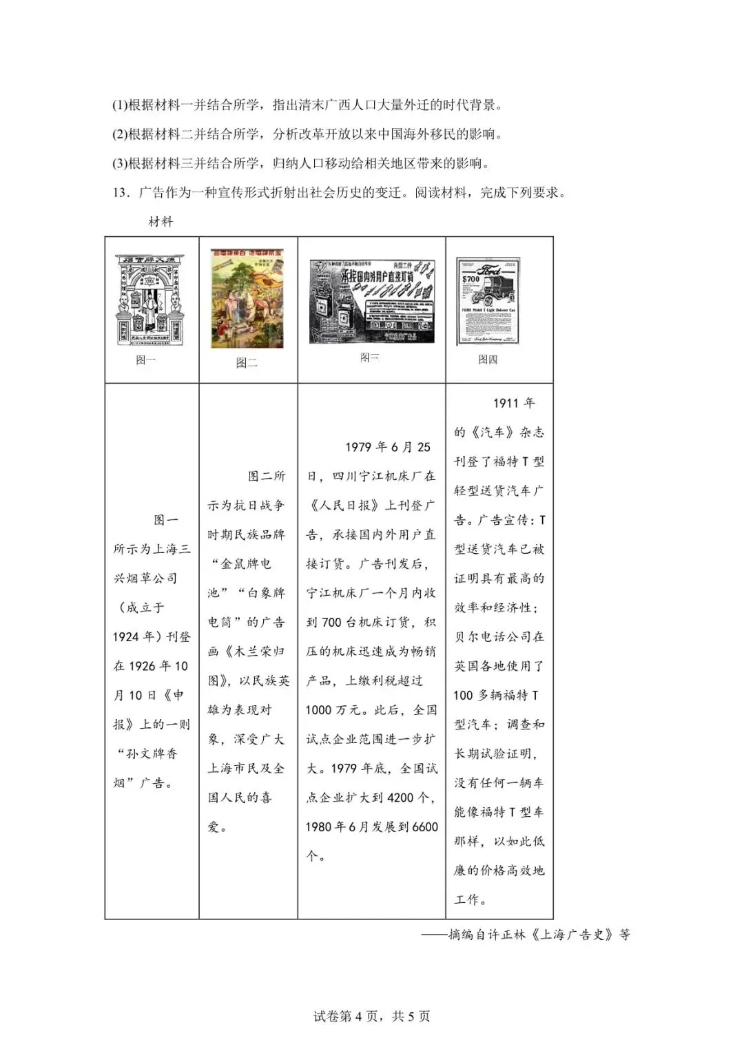 2026年天水市甘谷县中考二模历史试卷 第4张