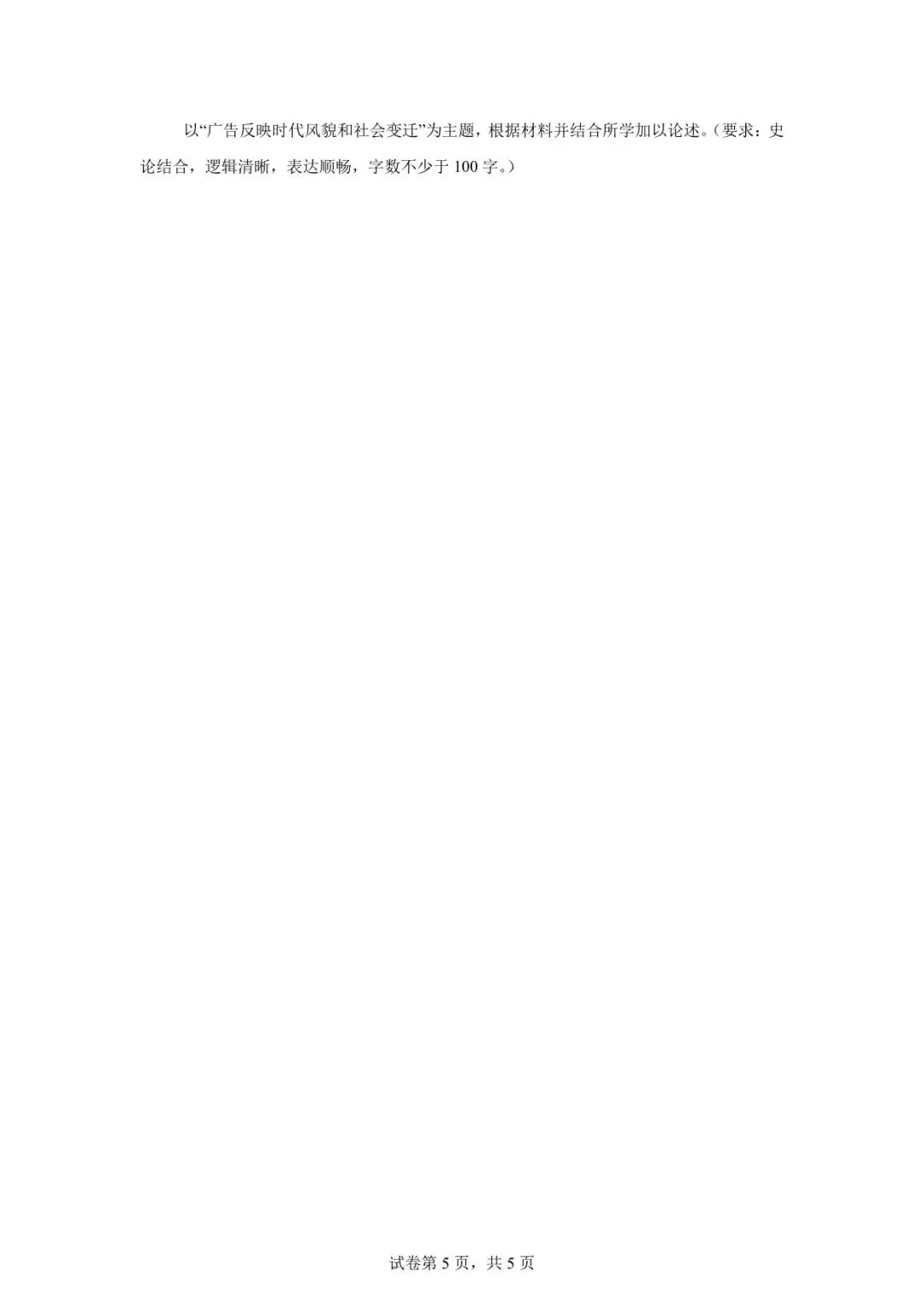 2026年天水市甘谷县中考二模历史试卷 第5张