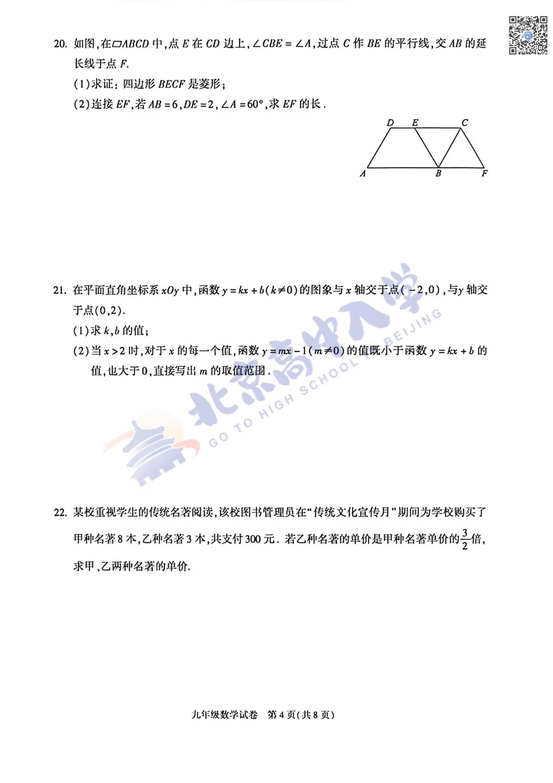 2026朝阳初三数学、物理试卷出炉!附下载入口! 第6张