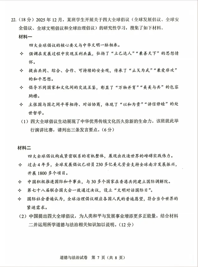 广州中考一模历史+道法+英语试卷解析 第21张