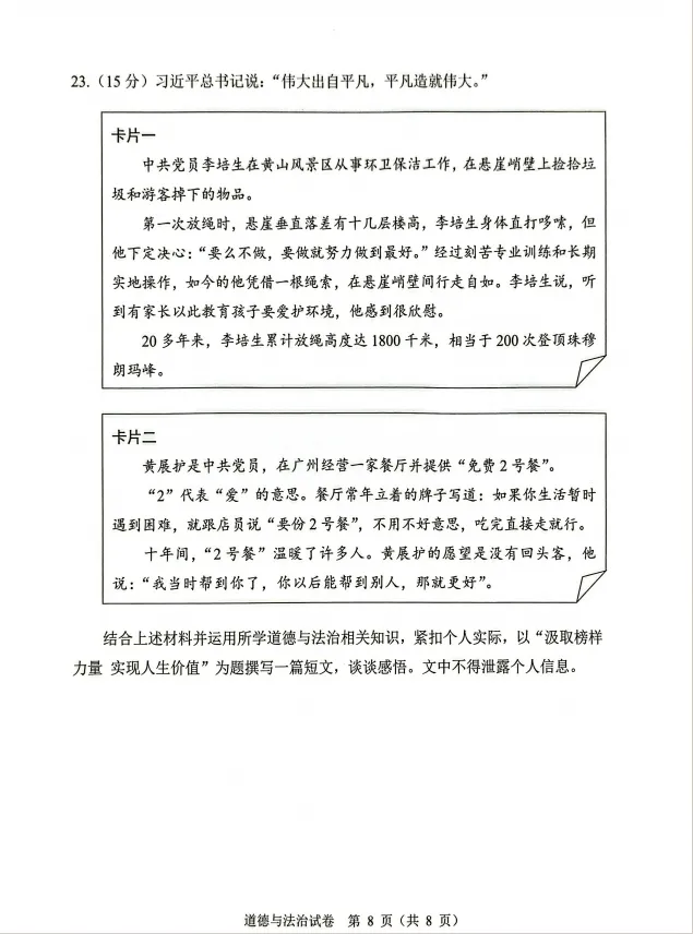 广州中考一模历史+道法+英语试卷解析 第22张
