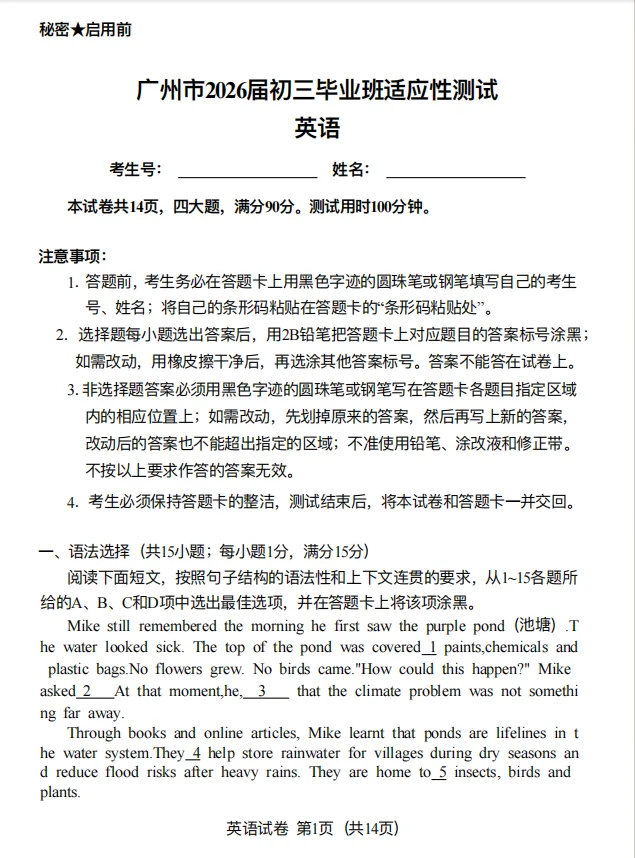 广州中考一模历史+道法+英语试卷解析 第23张