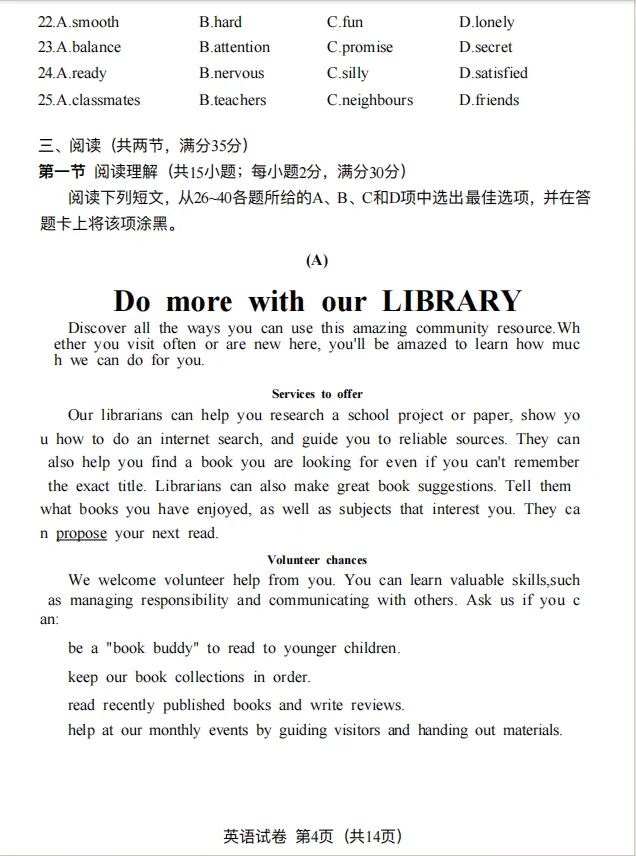 广州中考一模历史+道法+英语试卷解析 第26张