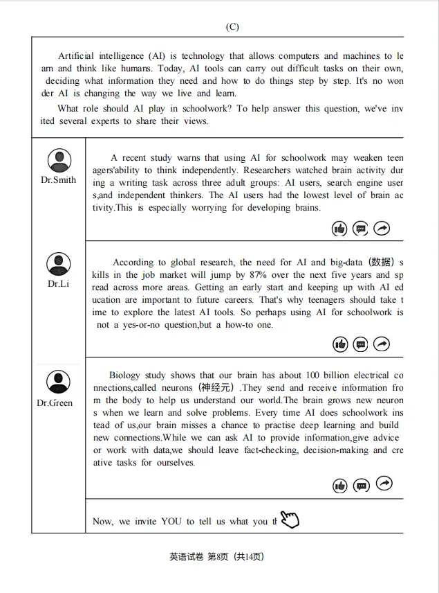 广州中考一模历史+道法+英语试卷解析 第30张