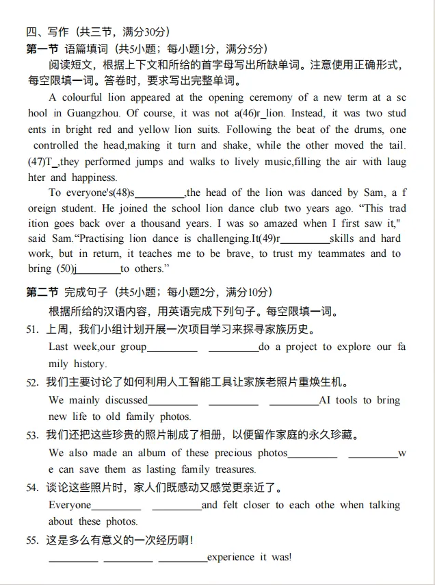 广州中考一模历史+道法+英语试卷解析 第35张