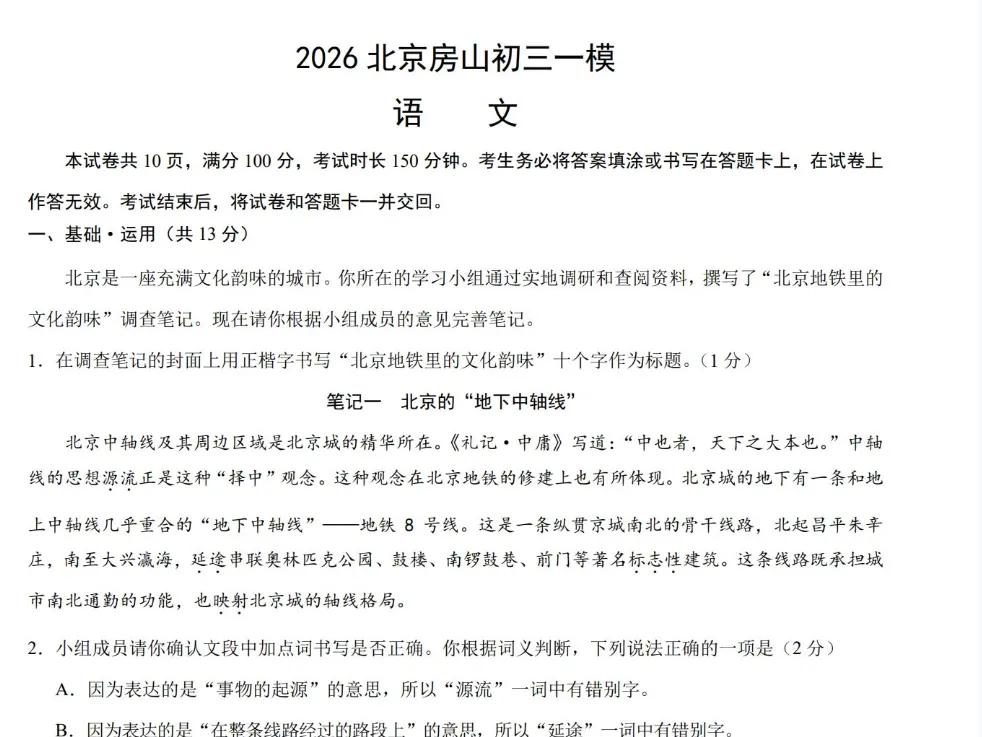 资源下载丨26年北京初三一模试卷(含答案)下载,持续更新中! 第6张