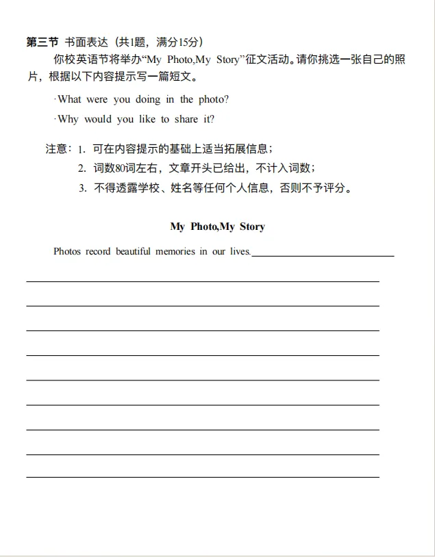 广州中考一模历史+道法+英语试卷解析 第36张