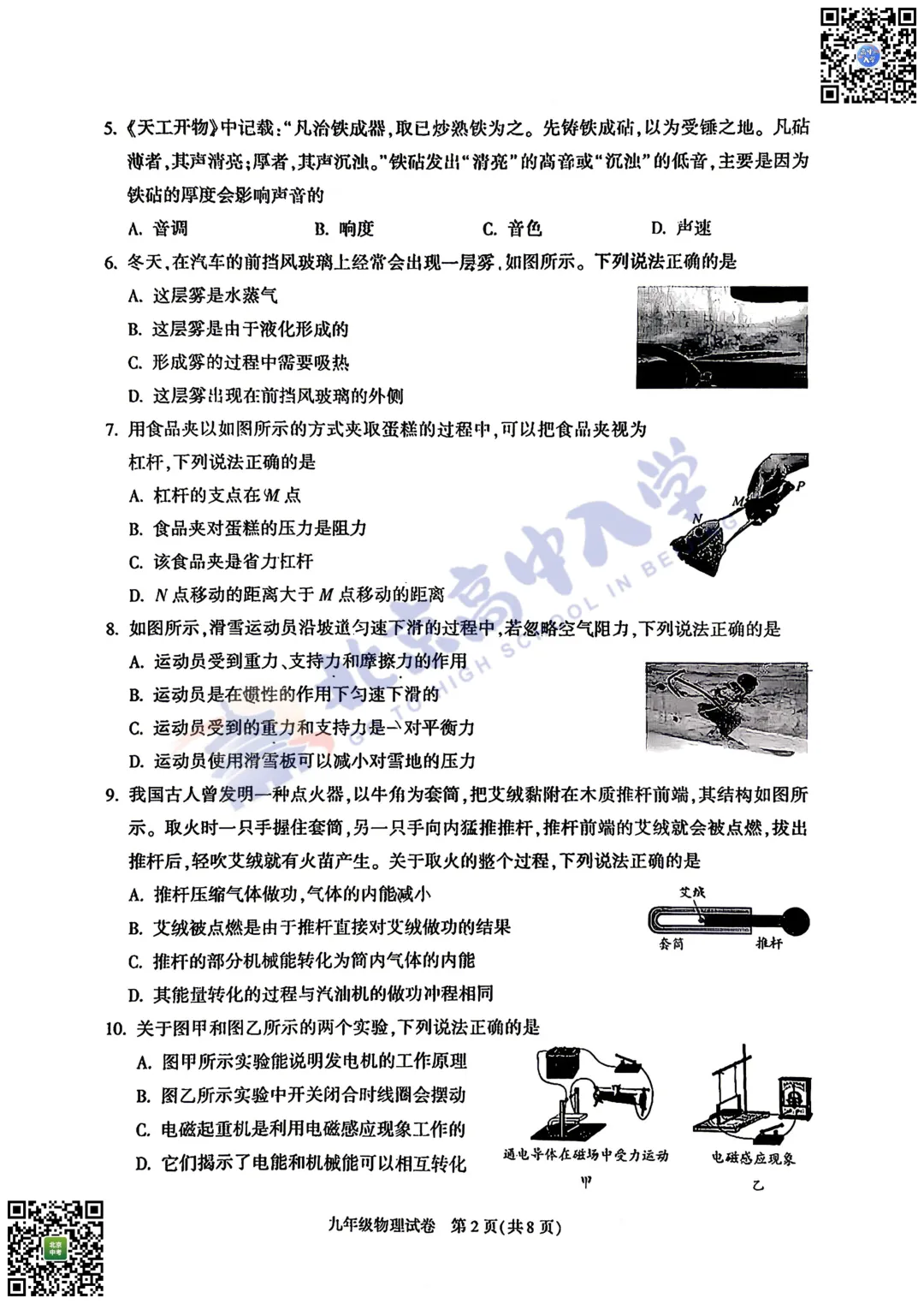 2026朝阳初三数学、物理试卷出炉!附下载入口! 第9张
