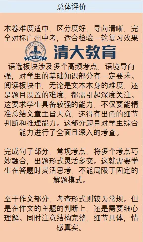 广州中考一模历史+道法+英语试卷解析 第39张