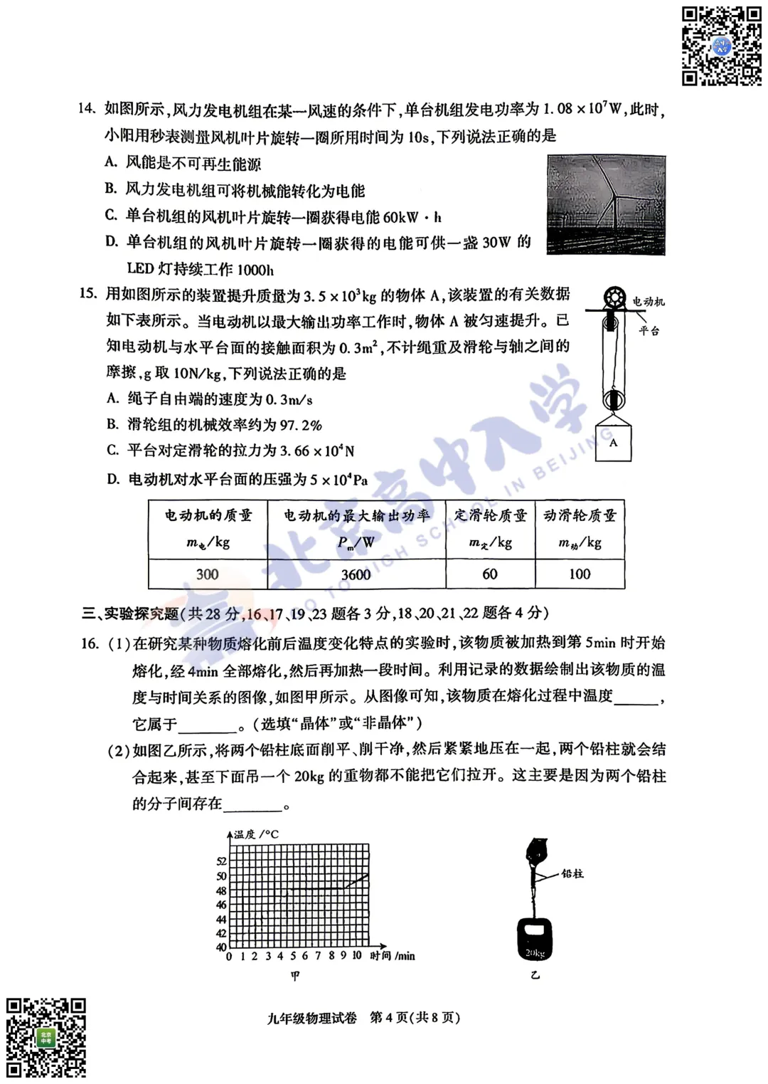 2026朝阳初三数学、物理试卷出炉!附下载入口! 第11张