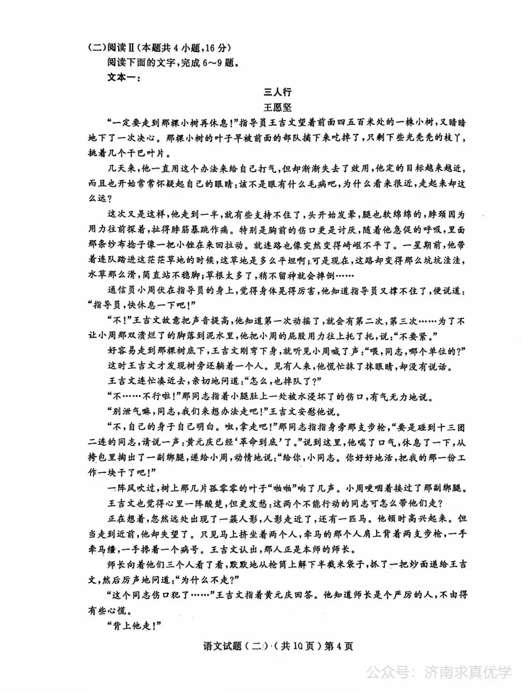 【模拟】山东省聊城市2026届高三二模考试语文试题 第4张