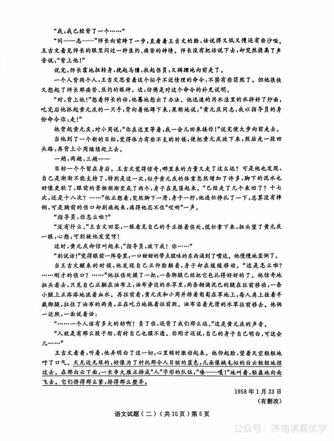 【模拟】山东省聊城市2026届高三二模考试语文试题 第5张