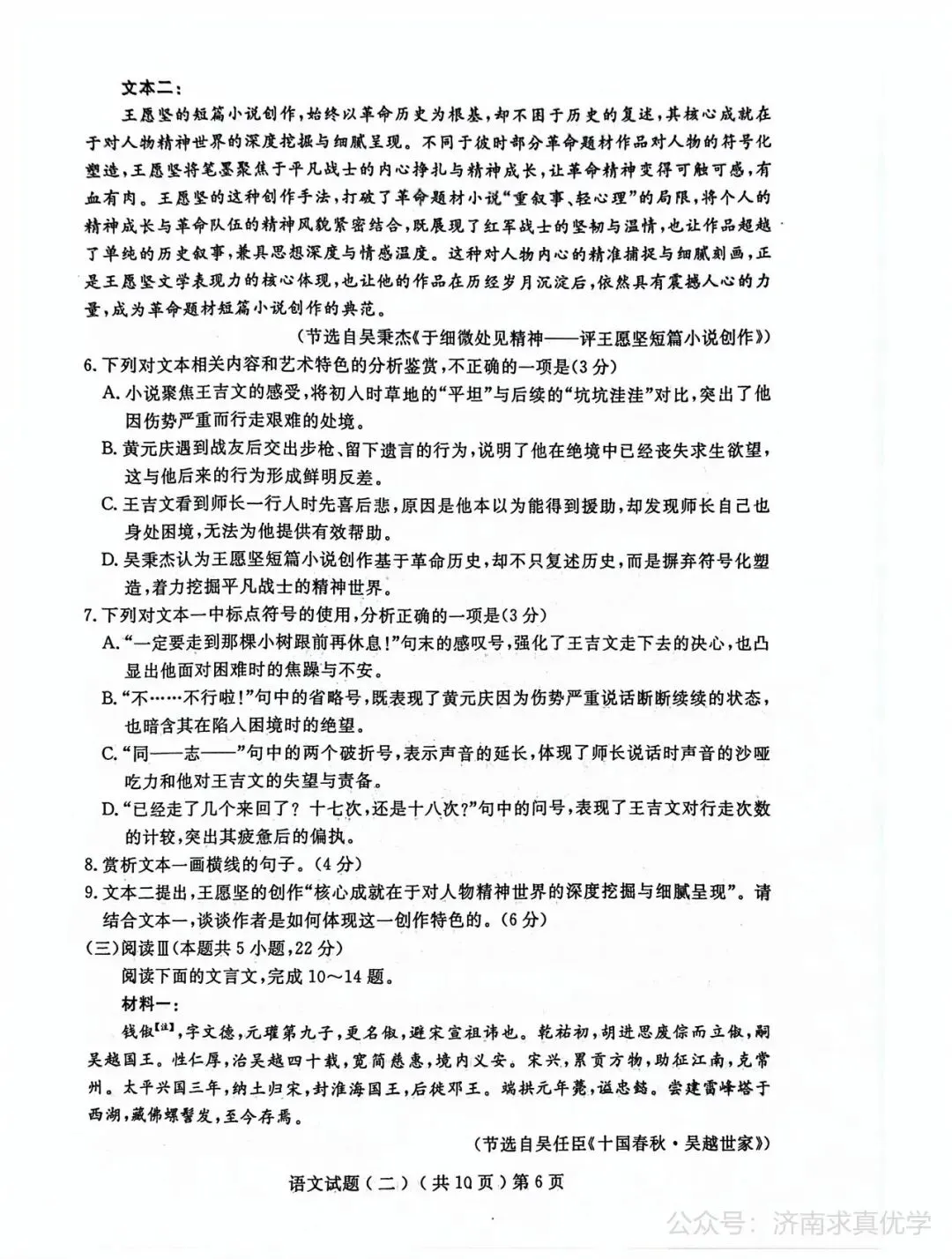 【模拟】山东省聊城市2026届高三二模考试语文试题 第6张