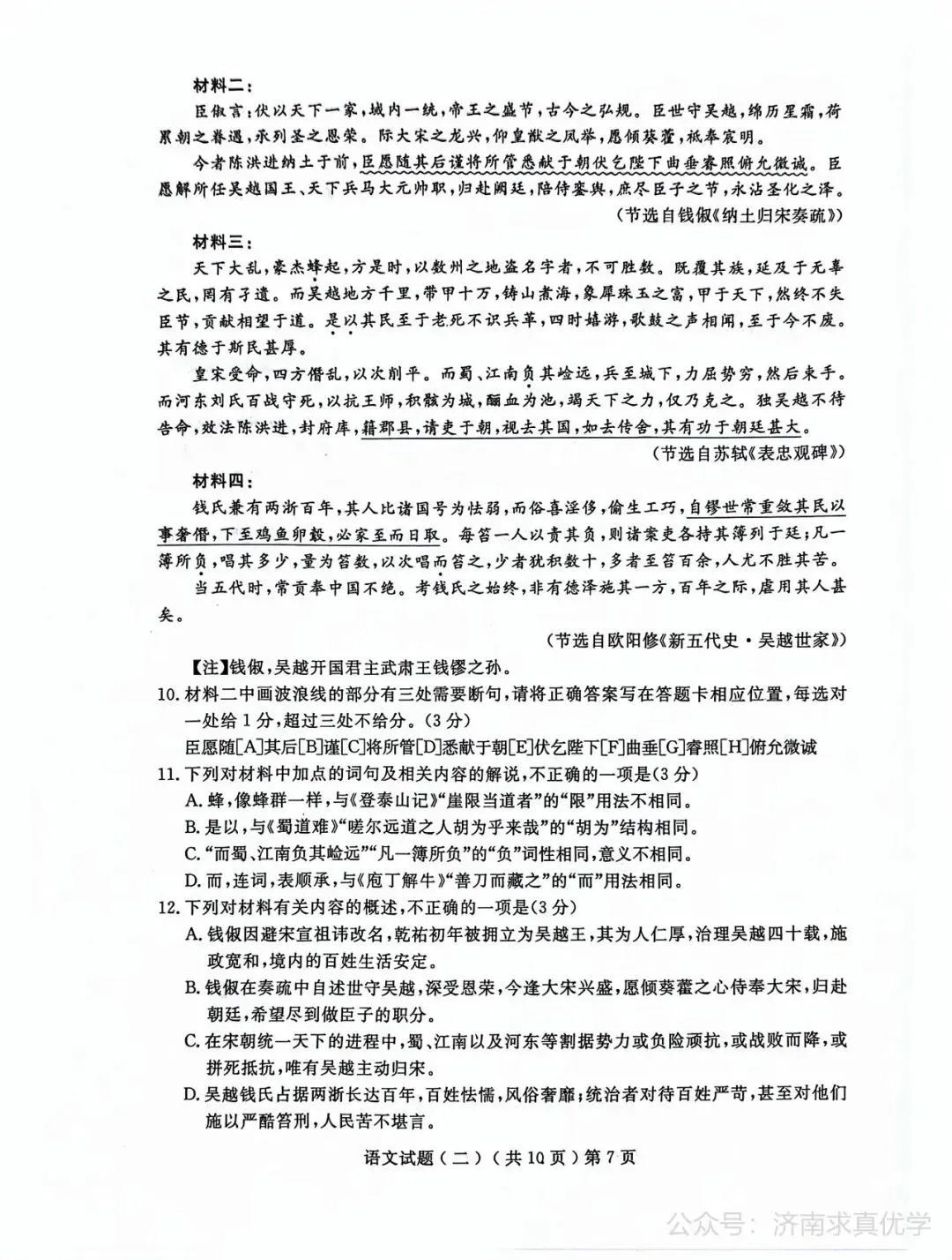 【模拟】山东省聊城市2026届高三二模考试语文试题 第7张