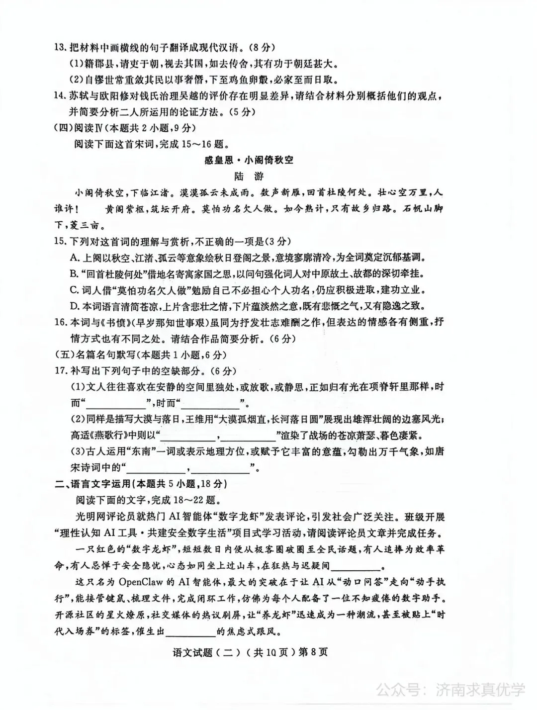 【模拟】山东省聊城市2026届高三二模考试语文试题 第8张