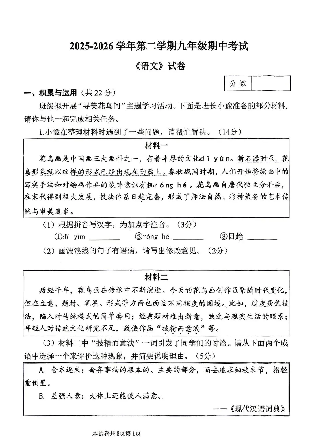 2026年河师大附中中考二模语文试题及答案 第1张