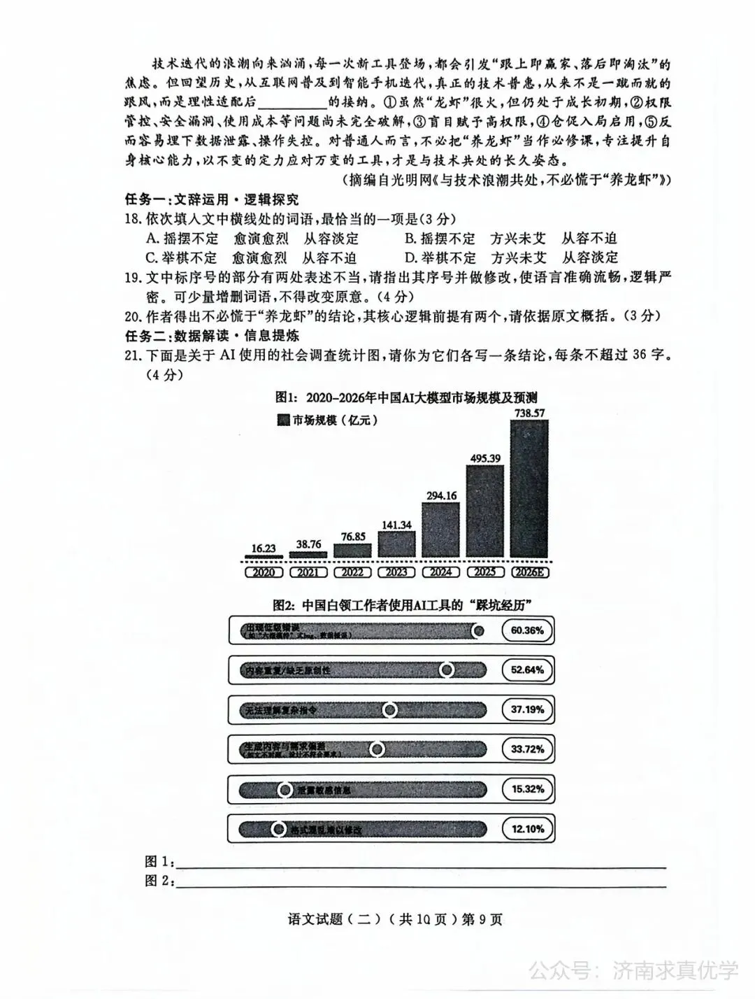 【模拟】山东省聊城市2026届高三二模考试语文试题 第9张