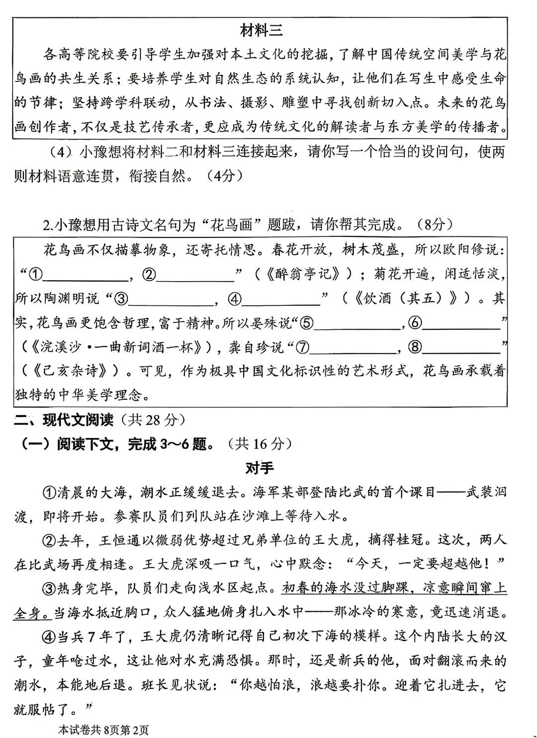 2026年河师大附中中考二模语文试题及答案 第2张