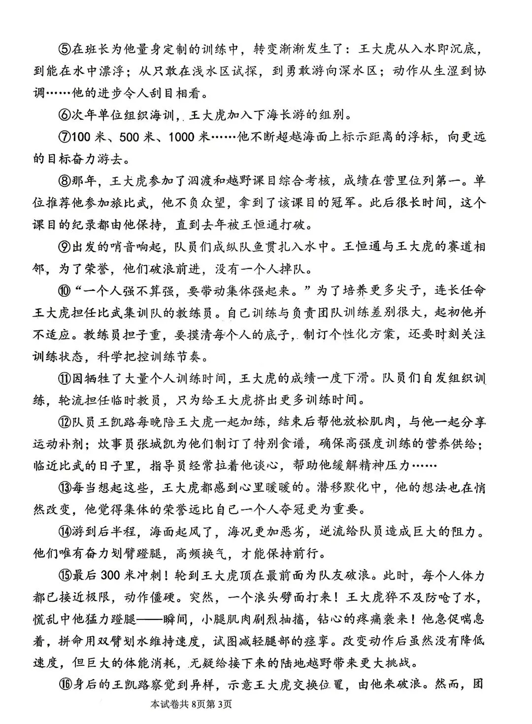 2026年河师大附中中考二模语文试题及答案 第3张