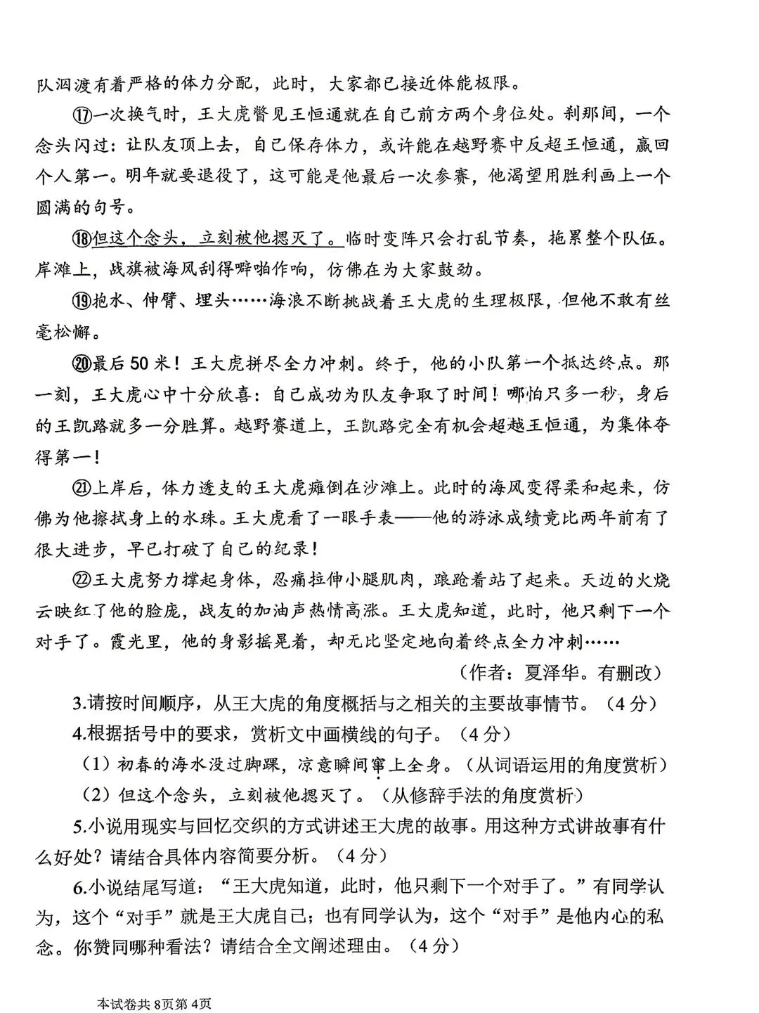 2026年河师大附中中考二模语文试题及答案 第4张