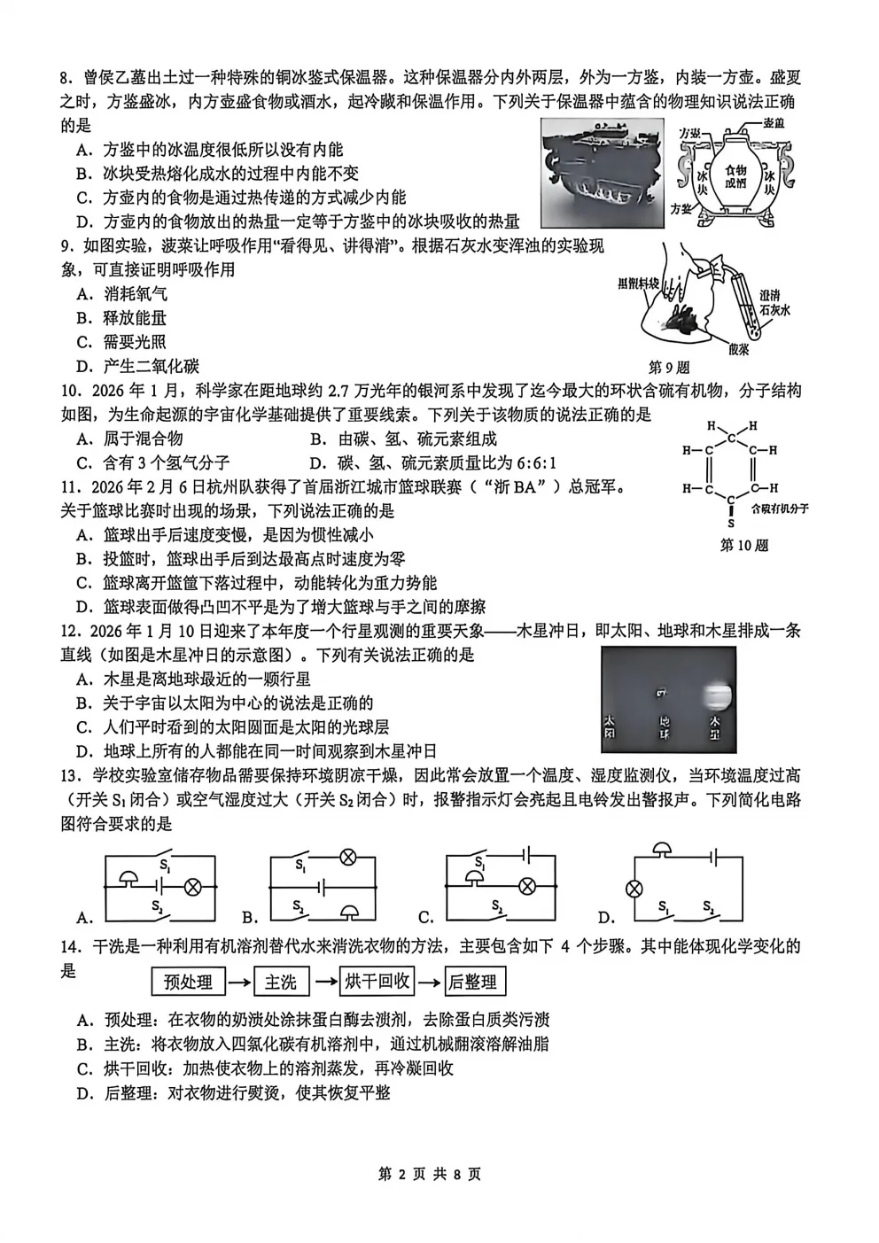 中考一模|2026年4月滨江区中考一模试卷(持续更新中) 第3张