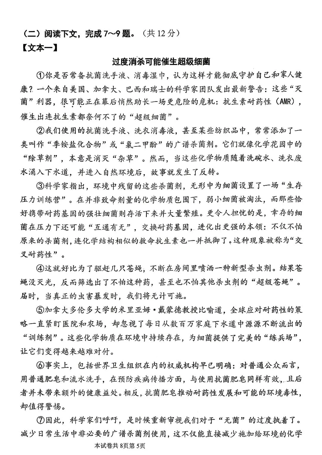 2026年河师大附中中考二模语文试题及答案 第5张