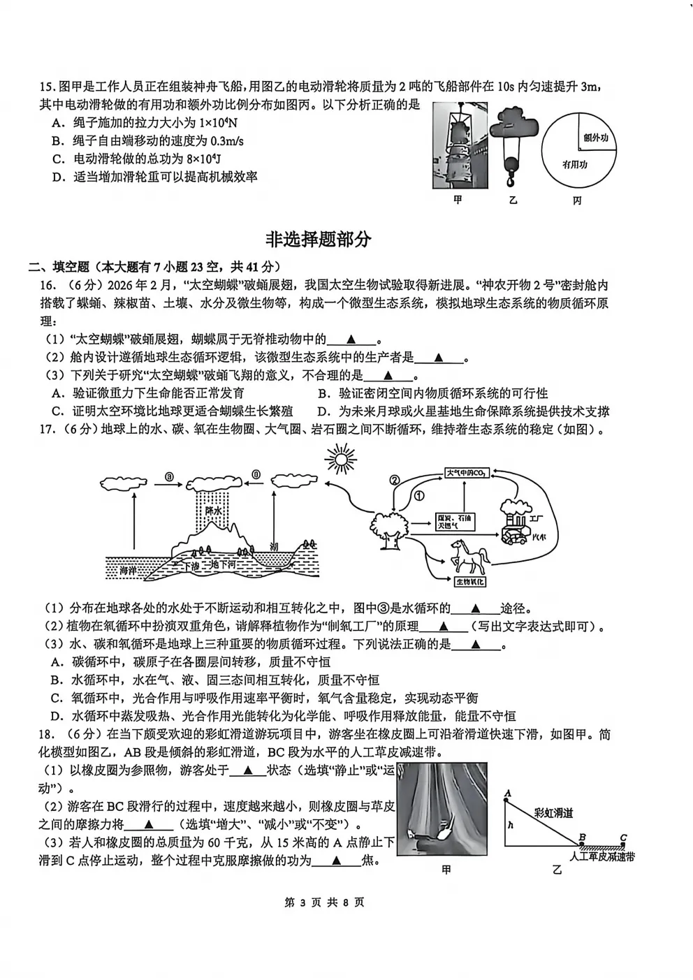 中考一模|2026年4月滨江区中考一模试卷(持续更新中) 第4张