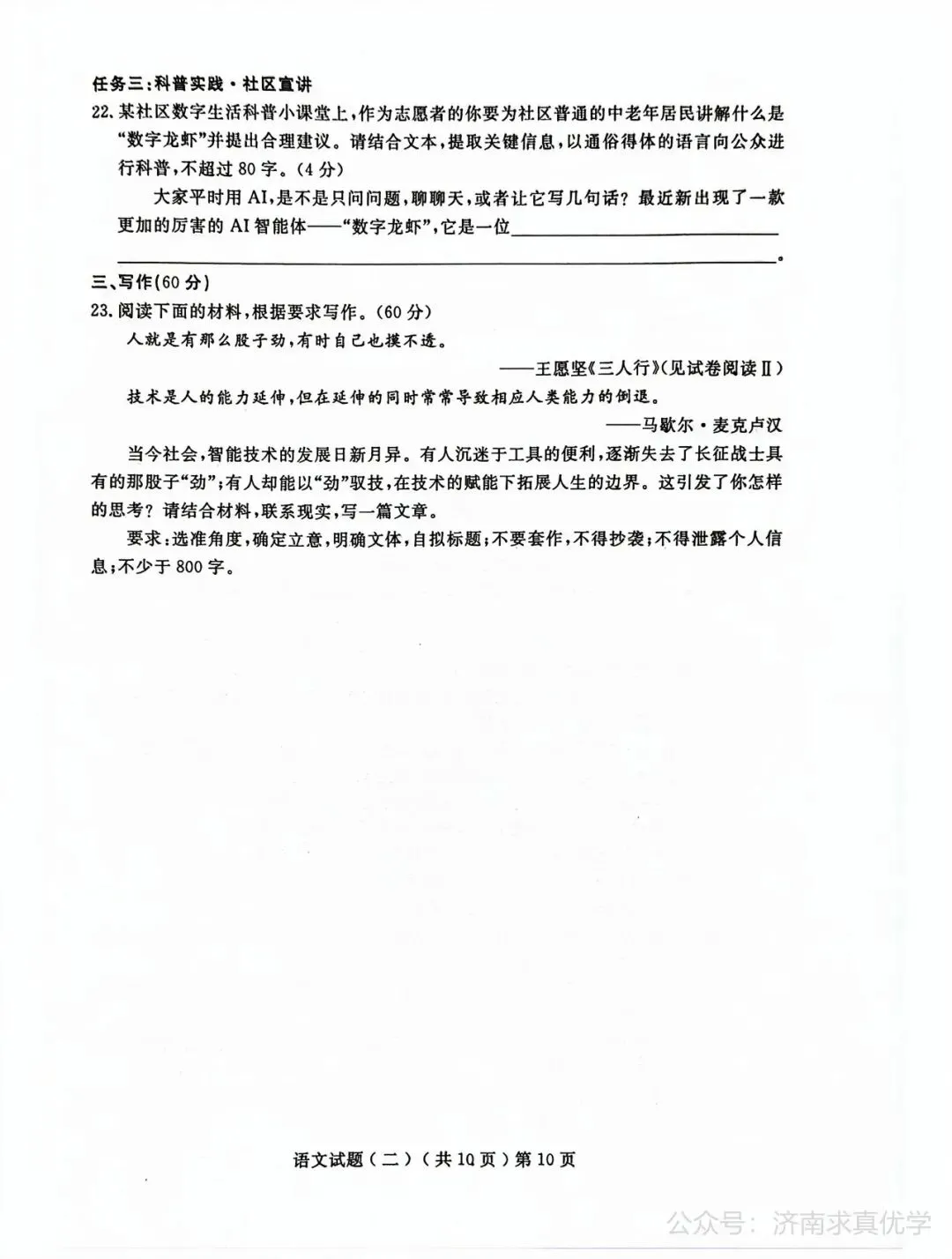 【模拟】山东省聊城市2026届高三二模考试语文试题 第10张
