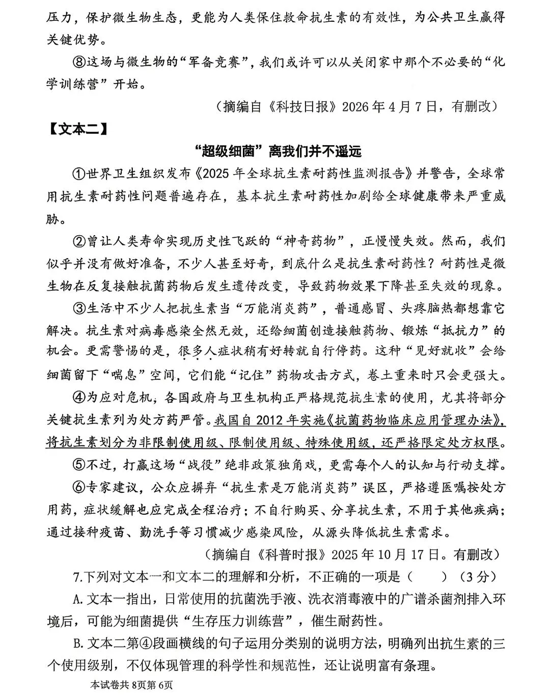 2026年河师大附中中考二模语文试题及答案 第6张