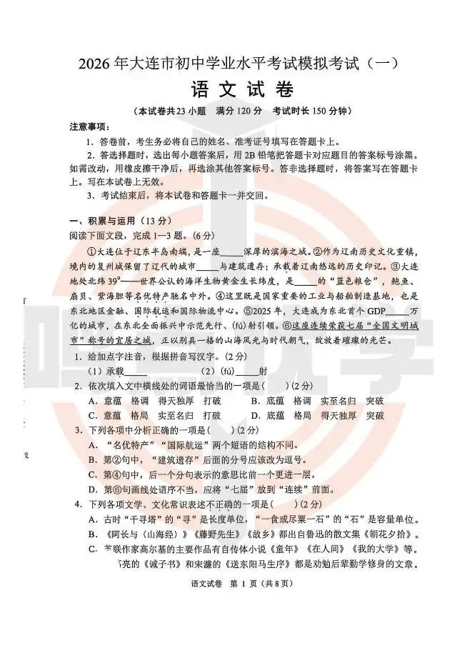 2026年大连市中考一模真题试卷&答案(持续更新中),高清试卷可打印!赶紧收藏起来~~~ 第4张