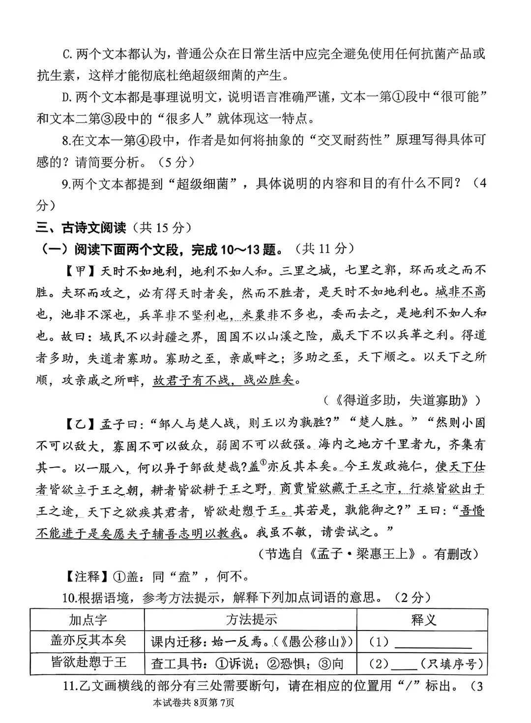 2026年河师大附中中考二模语文试题及答案 第7张