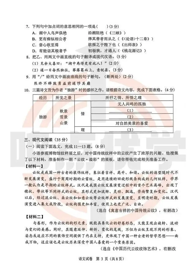 2026年大连市中考一模真题试卷&答案(持续更新中),高清试卷可打印!赶紧收藏起来~~~ 第6张