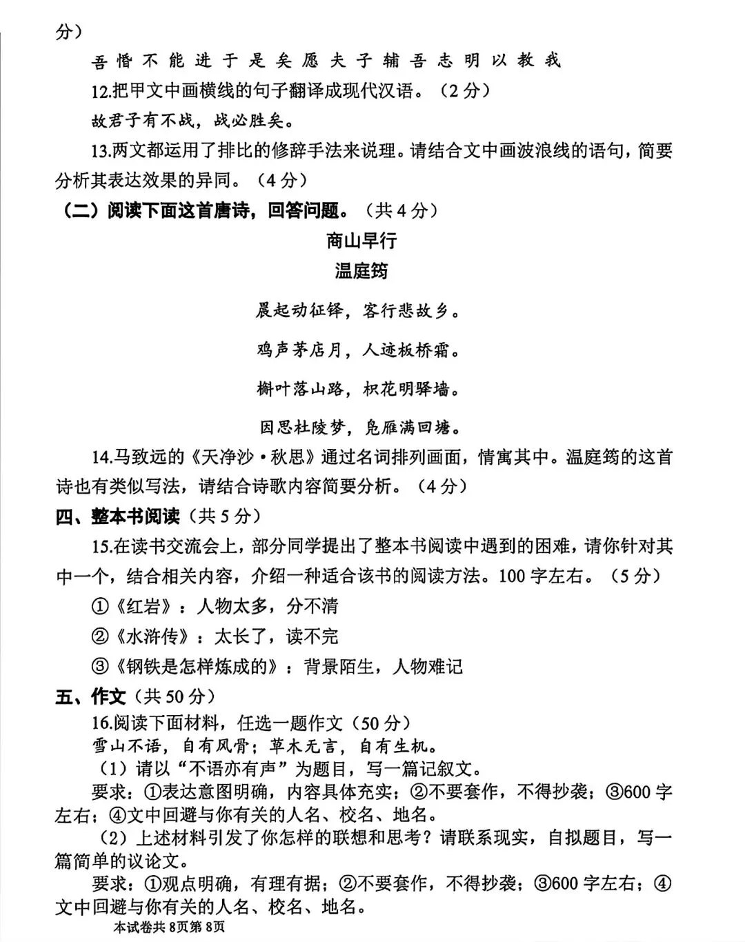 2026年河师大附中中考二模语文试题及答案 第8张