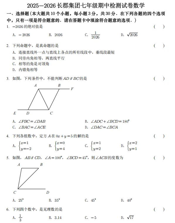 【藏数数学】25-26-2长郡初一期中试卷+视频解析 第3张