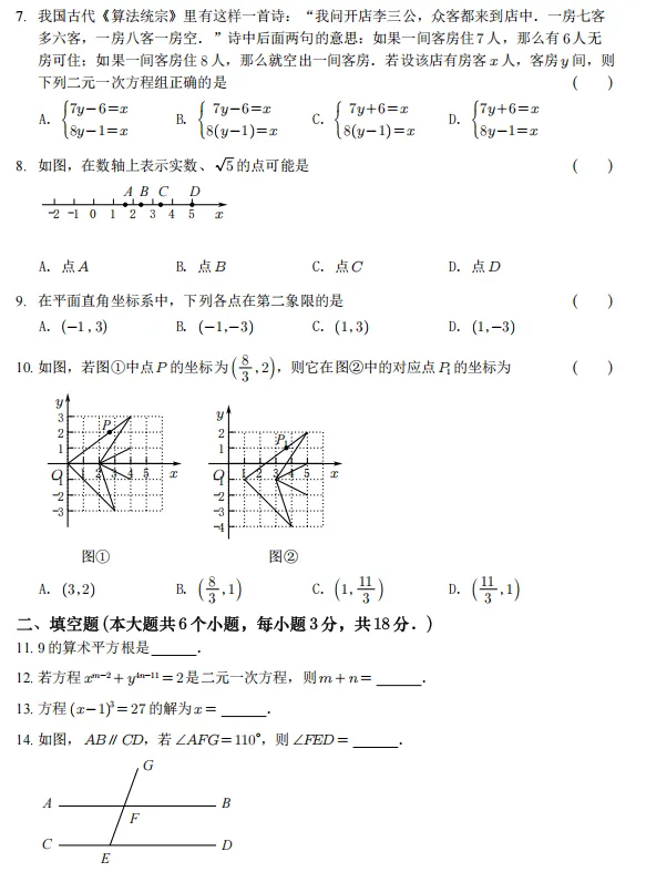 【藏数数学】25-26-2长郡初一期中试卷+视频解析 第4张