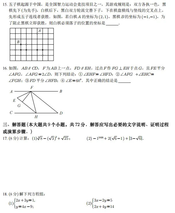【藏数数学】25-26-2长郡初一期中试卷+视频解析 第5张
