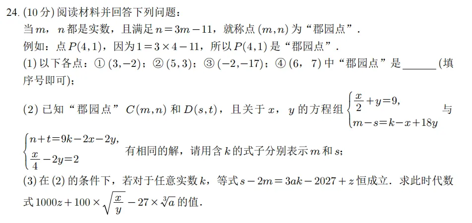 【藏数数学】25-26-2长郡初一期中试卷+视频解析 第9张