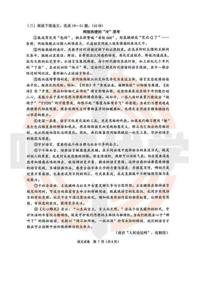 2026年大连市中考一模真题试卷&答案(持续更新中),高清试卷可打印!赶紧收藏起来~~~ 第10张