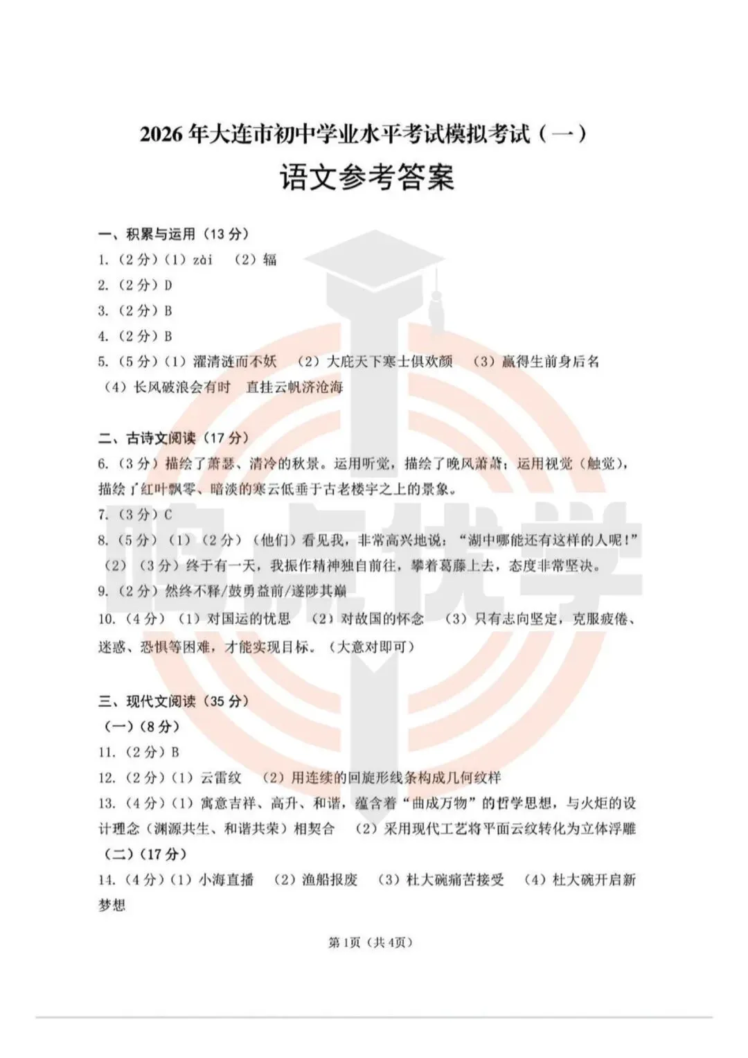 2026年大连市中考一模真题试卷&答案(持续更新中),高清试卷可打印!赶紧收藏起来~~~ 第12张