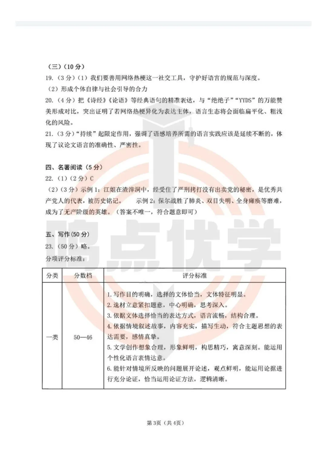 2026年大连市中考一模真题试卷&答案(持续更新中),高清试卷可打印!赶紧收藏起来~~~ 第14张