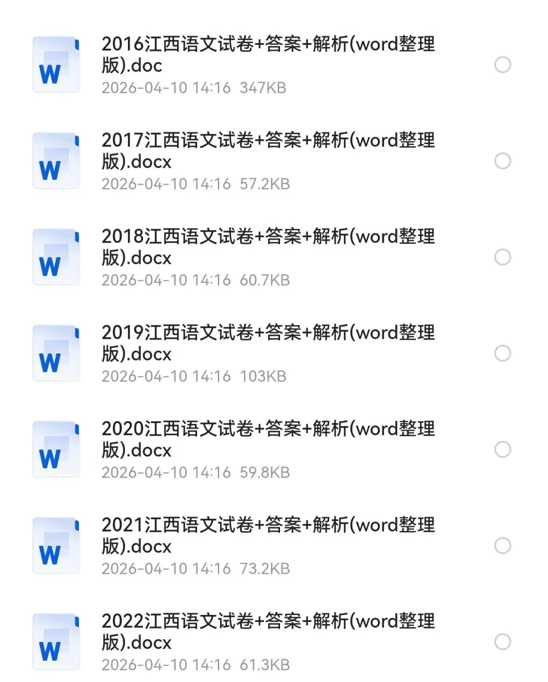 【2013-2025年】江西省历年中考真题初中学业水平考试试题卷及答案汇总(免费下载打印) 第4张
