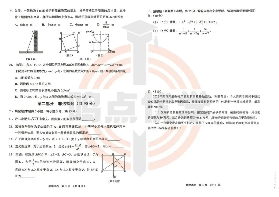 2026年大连市中考一模真题试卷&答案(持续更新中),高清试卷可打印!赶紧收藏起来~~~ 第18张